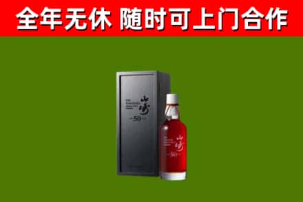 天津回收山崎洋酒