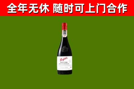 天津回收奔富红酒